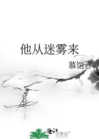 从迷雾中醒来