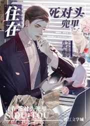 住在死对头兜里by佐润