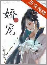 娇软美人和她的三个哥哥百度