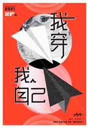 我穿我自己 by 琅俨