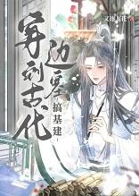 写穿越古代边军的