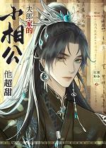 夫郎排行榜