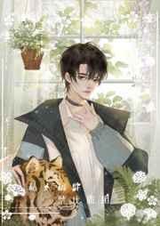 被迫和死对头撒娇 番外