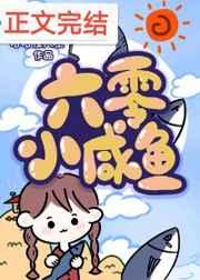 六零咸鱼小团宠免费阅读无防盗