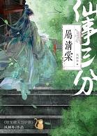给龙傲天当炉鼎[穿书