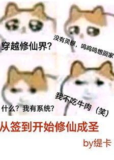 从签到开始修仙成圣番外