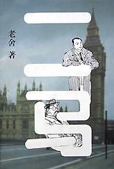 二马是谁