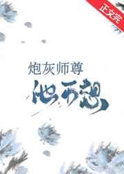 炮灰师尊他不想[穿书
