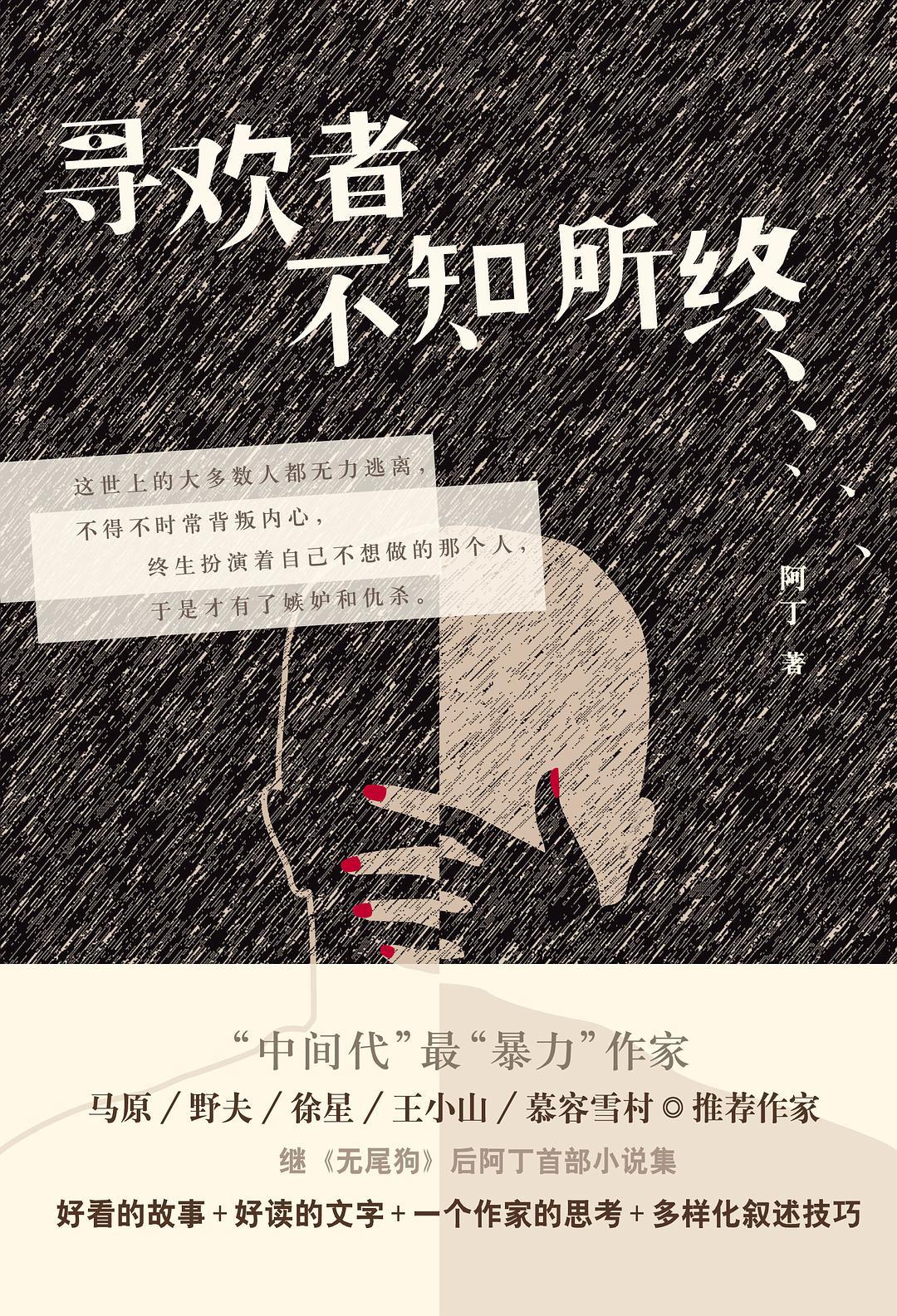 寻觅中或者不知畏惧