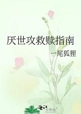 厌世攻主攻文 厌世攻主攻文