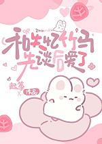 和失忆校草谈假恋爱的日子by乔陛