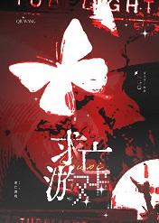 亡游戏漫画