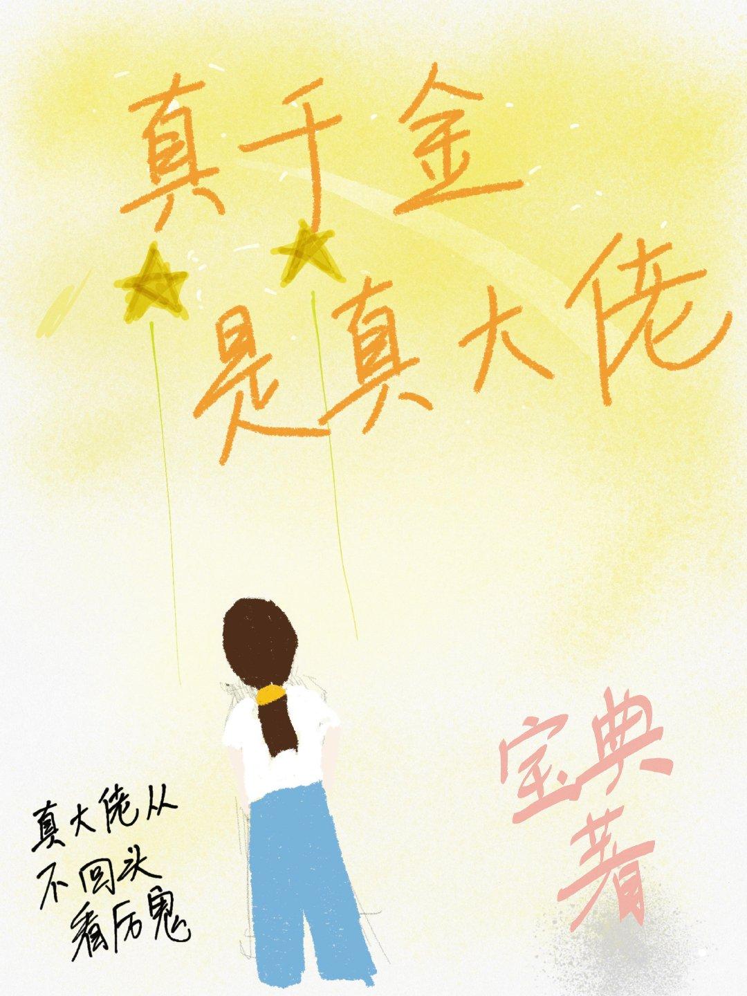 真千金是真大佬宝典免费阅读