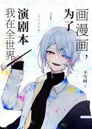 我在全世界演剧本作者