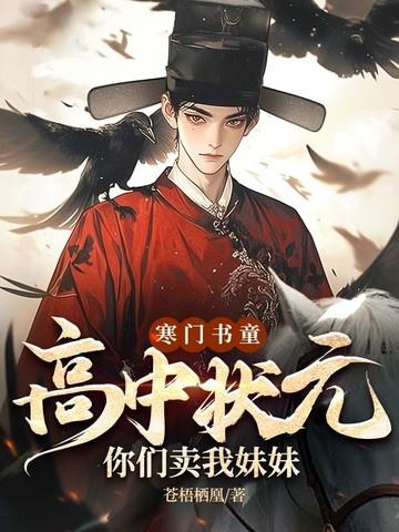 寒门状元知乎