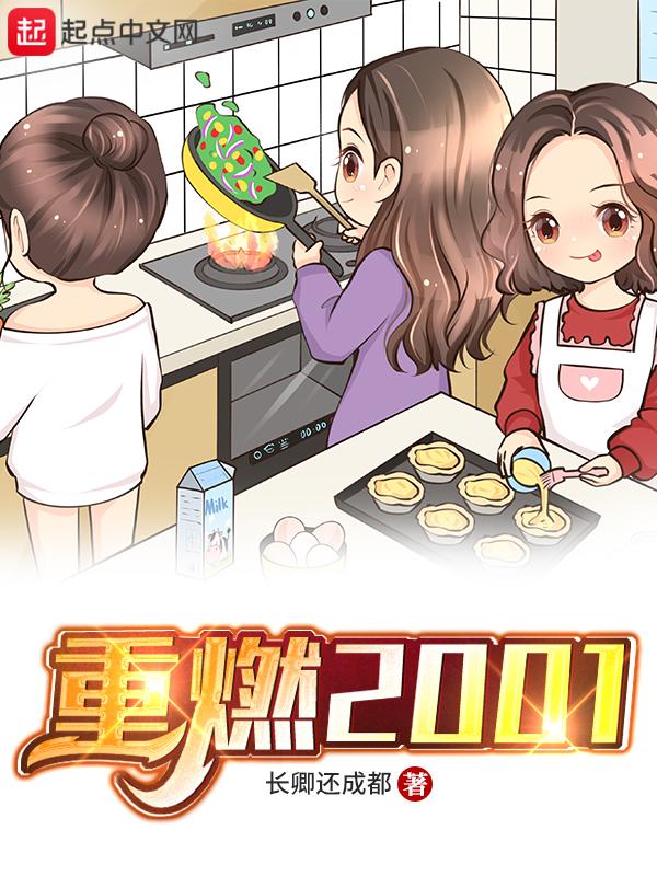 重燃2001无错版笔趣阁