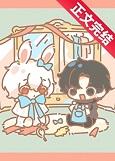 含羞草漫画图片