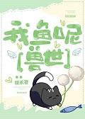 我鱼呢[种田