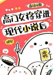 高门女将穿进现代后[快穿
