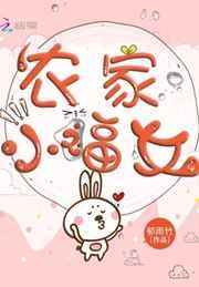 农家小福女在哪个平台