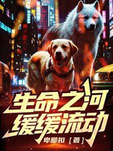生命之河含义