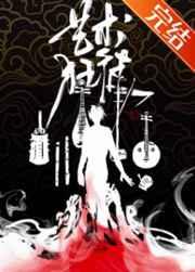 世界一级艺术狂徒百度