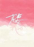 我老婆的字