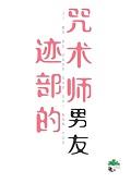 迹部原创女主