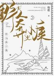 野人奔小康绝歌免费