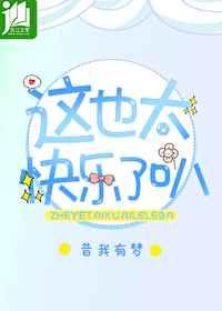这也很快乐作文600字