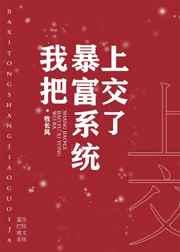 暴富系统已绑定