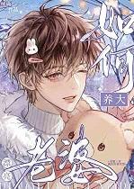 如何养大漂亮老婆笔趣阁