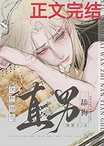 休想掰弯直男舔狗阅读