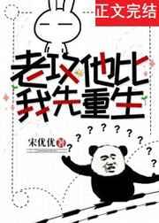 老攻他比我先重生番外
