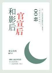 和影后官宣后oo恋作者斯文有料 和影后官宣后oo恋作者斯文有料