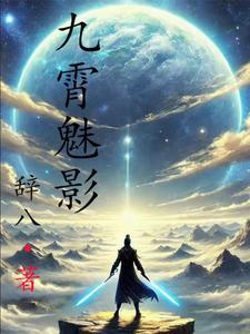九霄是什么游戏