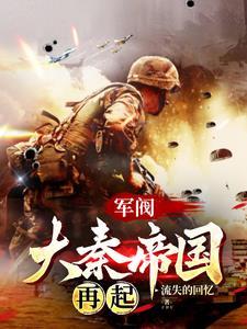 列强?大秦面前哪个敢称列强