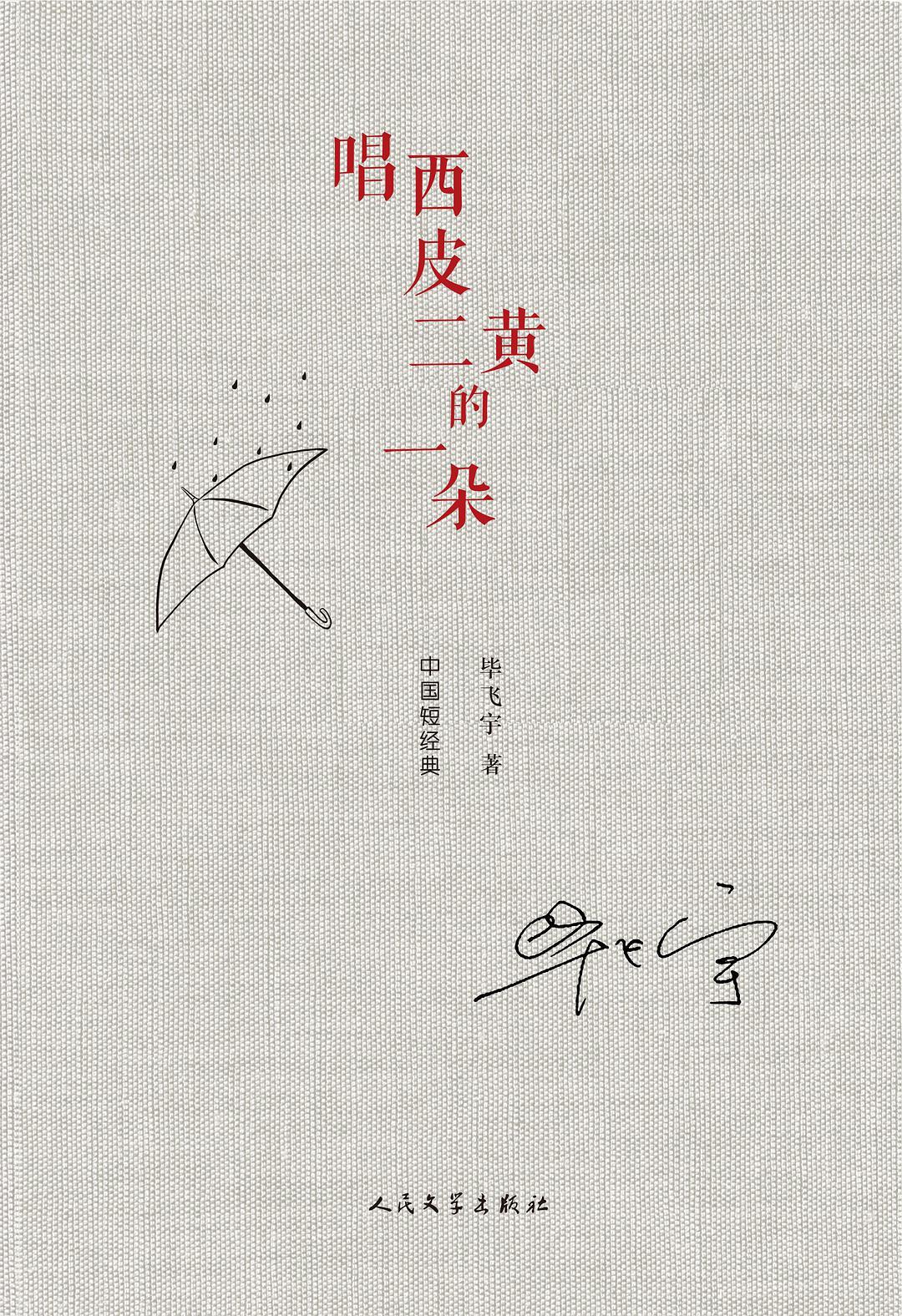 唱西皮二黄的一朵的理解