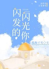 闪闪发光的你第二季