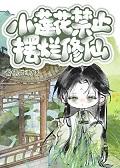主角修炼莲花的