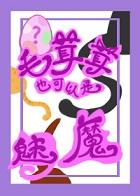 毛茸茸的怪物 美国