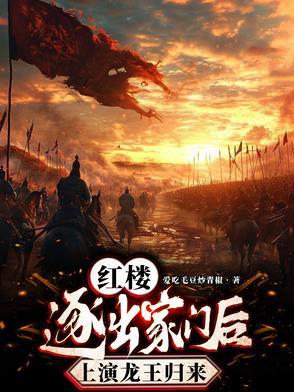 我贾府孽障但贾府也不当人笔趣阁最新章节更新时间