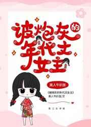 被炮灰的年代文女主快穿美人