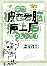 恋爱被害届 恋爱被害届