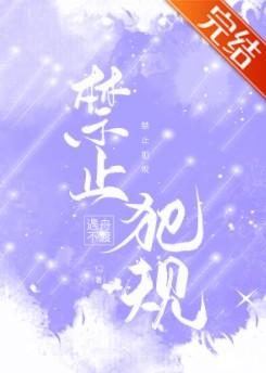 禁止犯规是双洁的嘛