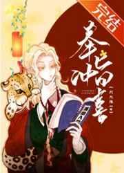 奉旨冲喜百度TXT