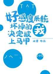 好感度系统文