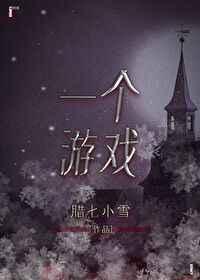 如何用编程做一个游戏