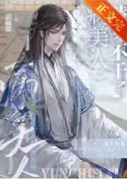 病美人替身不干了讲什么什么
