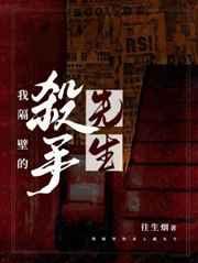 我隔壁的杀手先生by往生烟